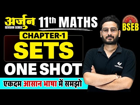 Class 11th Math Chapter 1 Sets One Shot | अर्जुन Series | समुच्चय One Shot | BSEB Exam 2025