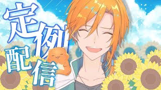 穴を掘ったし実家に帰ったし今日はチケット販売もある【定例】