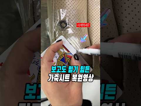 세계1등 가죽시트 담배빵 복원 전문가