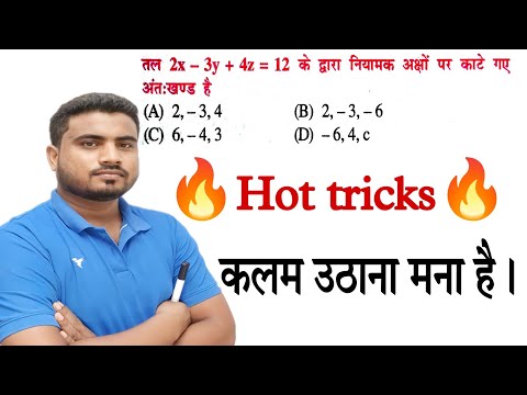 अंत: खण्ड निकाले चुटकीयो में || 3d objective questions ||🔥Hot tricks🔥|| special for 2025 Board exam