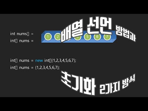 2025 자바 강의(Java) 098 - 배열 초기화