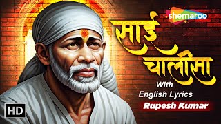 साईं चालीसा | Sai Chalisa With English Lyrics | Rupesh Kumar | Shemaroo Sai Bhakti