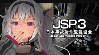 ┊JSP3┊日本事故物件監視協会の夜間監視員【魔使マオ/にじさんじ】