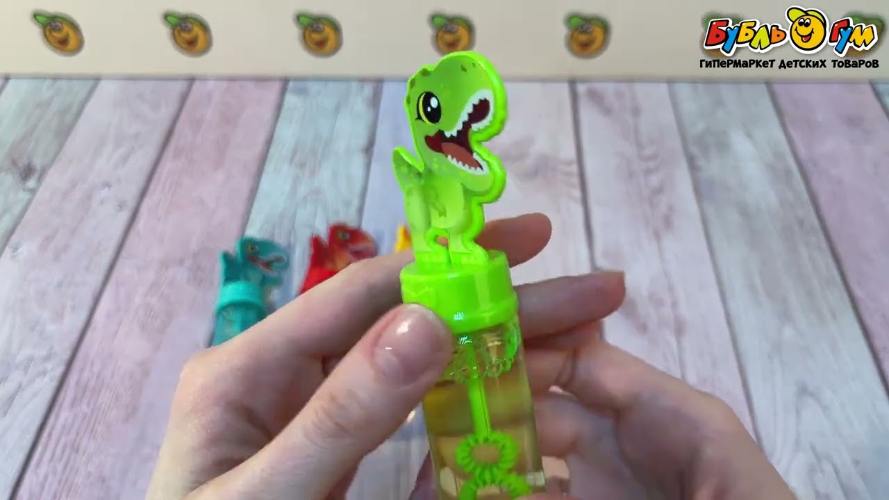 Мыльные пузыри Lanson Toys Тираннозавры 35мл 14см в ассортименте - видео Мыльные пузыри Lanson Toys Тираннозавры 35мл 14см в ассортименте - видео