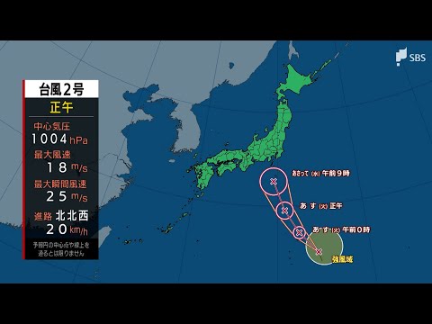 台風2号が発生 今後の台風進路予想は…小笠原から伊豆諸島付近へ 湿った空気の影響で大雨も【台風情報・23日午後0時45分発表】
