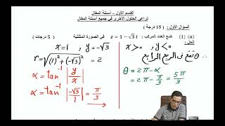 حل اختبار 2024/2025 الحلقة 1 الصف الحادي عشر علمى
