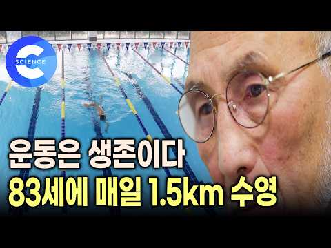 대한민국 인터넷 아버지 '전길남' 박사의 운동 철학 | AI 시대에 <strong>더욱</strong> 강조되는 생존체육 | 운동을 해야하는 이유 | 다큐프라임
