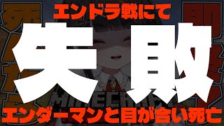 【マイクラハードコア】前回の続き‼死んだら配信即終了⁉エンドラ討伐できるカナ😅💦【人生三回目】