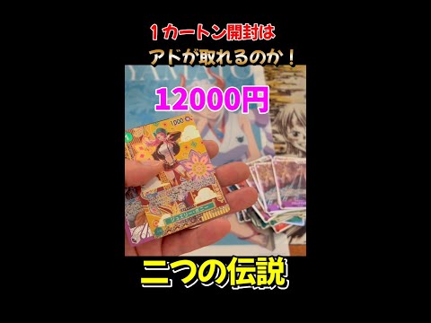【オリパ開封】激熱内容のオリパは買ったらアド撮れるでしょ！【one-piececard・ワンピースカードゲーム】onetiesオリパ#Short