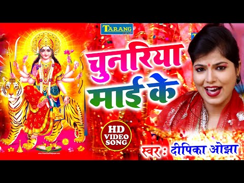 #Deepika_Ojha Devigeet Bhakti Song || चुनरियया माई के | Chunariya Maai Ke | Bhojpuri Bhakti