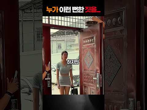 문 위에 물바가지 올려두고 장난치려다 그림자 때문에 들통난 사연 ㅋㅋㅋ #스케치코미디 #장난 #역관광