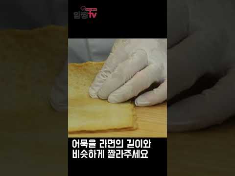 임성근 셰프의 라면 끓이는법_비빔면만드는 과정