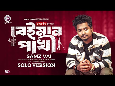 Beiman Pakhi | বেঈমান পাখী | Eagle Team | Samz Vai | Solo Version | Bangla New Song 2024