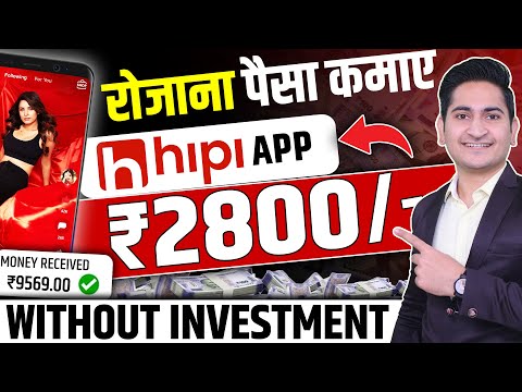 Video Dekhkar Paise Kamaye🤑🤑 Hipi App Se Paise Kaise Kamaye, Hipi App Earn Money Online 2024