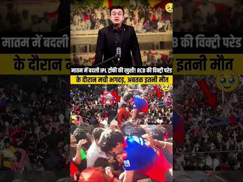 RCB KE JITNE PE HUYI BHAGDA 11 LOG MARE GAYE