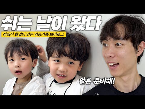 100일 만에 자유를 얻은 남편🔥ㅣ당일치기여행🚗ㅣ도시나들이🌃ㅣ일상브이로그🌱ㅣ형제육아ㅣ공룡월드ㅣ카페나들이ㅣ농장복귀ㅣ시골생활ㅣ집밥만들기ㅣ제철음식ㅣ양배추ㅣ삼겹살ㅣ힐링ㅣ영농부부