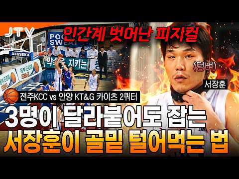 [JTV 스포츠] KCC의 힘이 대단한 2쿼터! l 전주KCC vs 안양 KT&amp;G 카이츠 2쿼터 l #KBL #프로농구