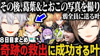 【VCRGTA3】奇跡の救出に成功！葛葉＆とおこの写真を撮り鴉全員に送る叶www【叶/葛葉/にじさんじ切り抜き】