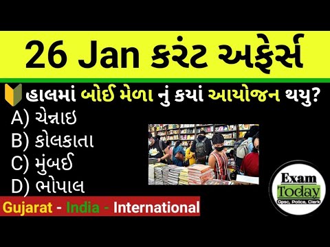 26 January 2025 || 26 January 2025 Current Affairs in Gujarati || Daily Current Affairs in Gujarati