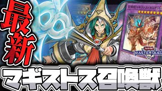 【遊戯王マスターデュエル】 超絶久しぶりの召喚獣強化！あんま変わらない！ 『マギストス召喚獣』 【ゆっくり解説】