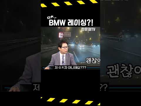 #6132. 올림픽대로 엄청난 과속 BMW 레이싱인가? #shorts