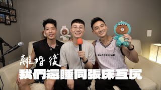 EP7｜從上海到美國唸書！20歲早婚！離婚同一張床互幫！約到坐牢罪犯！美國讓我尺度好開