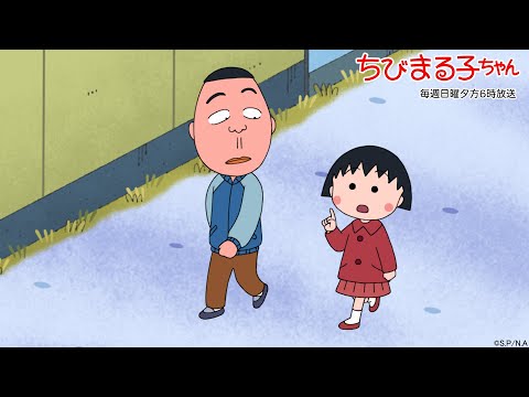 ちびまる子ちゃん　2024/12/29放送　第1461話「はまじのじいちゃんのもちつき」「まる子、いい初夢を見る練習をする」の巻アニメ予告