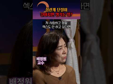 섹스가 부부관계에 미치는 <strong>영향</strong>?! #shorts