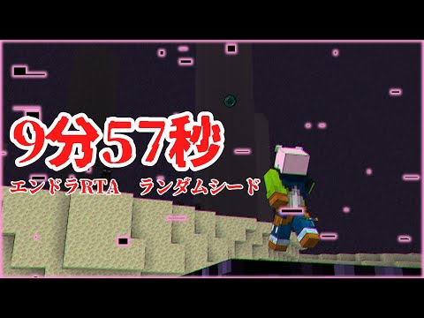 【エンドラRTA】