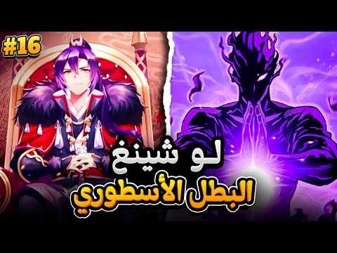 حكاية لوه شينغ من عبد الى اقوى مقاتل اسطوري في عالم الأرض والسماء 👊🔥 ملخص مانهوا كامل 1️⃣6️⃣