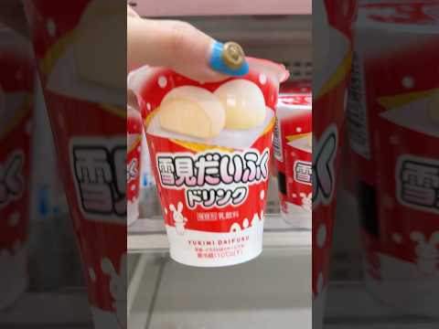 【1/21新発売】飲む雪見だいふく！中にタピオカみたいなの入ってる！#shorts #雪見だいふくドリンク #mochi #japanesefood #viral #asmr