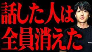 全員もれなく消された。話すと確実に消される真実をお話します。