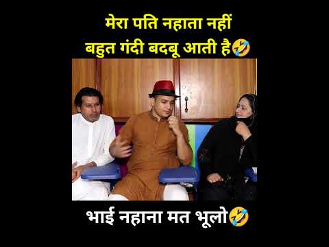 मेरा पति नहाता नहीं है🤣 #trendingshorts #interestingclips #funnyinterview #pakistanigirl