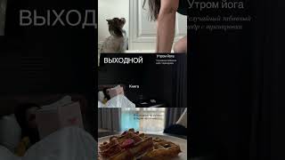 Это маленькая часть я моей жизни — она называется счастье