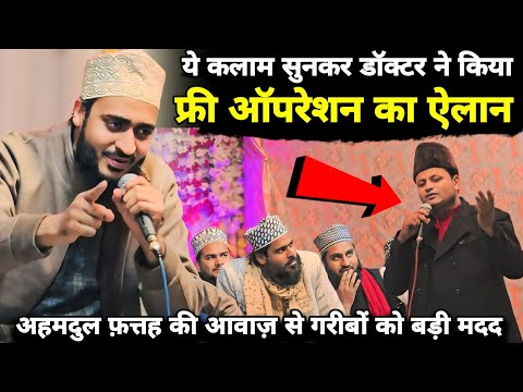 इस नात से मिली गरीबों को बड़ी मदद Madina Yaad Ata Hai | Ahmad Ul Fattah | Ahmadul Fattah Faizabadi