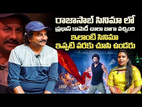 ఇలాంటి సినిమా ఇప్పటి వరకు చూసి ఉండరు | The Raja Saab Movie | Volga Video