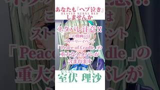 【 ヘブバンで号泣する男性 】ネタバレ注意！ストーリーイベント『Peace of Cradle』のラストシーンで涙が止まらない！ #shor
