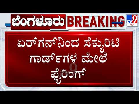 Drunk Techie Opens Fire With Air Gun At Apartment Security Guards, Arrested By Police