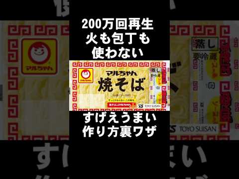 マルちゃんソース焼そばのすげぇ簡単でめっちゃ旨い作り方 夜食 電子レンジ ズボラ料理 レシピ