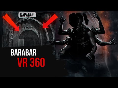 Пещеры Барабар в 360 VR с оригинальным звуком