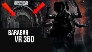 Пещеры Барабар в 360 VR с оригинальным звуком