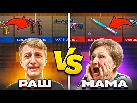 БИТВА REVENGE КЕЙСОВ ПРОТИВ МАМЫ в STANDOFF 2 0.23.0 | Реакция мамы на нож в стандофф 2