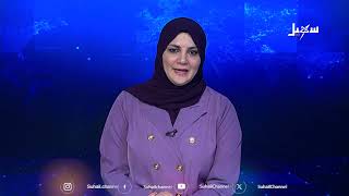 نشرة الأخبار الرابعة مساءً 24-9-2025