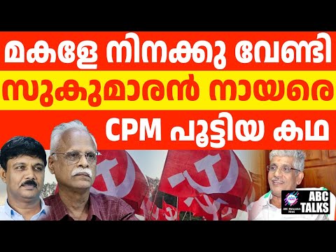 NSS ൻ്റെ പിണറായി ഭക്തിക്കു പിന്നിലെന്ത്? l ABC TALKS |  NAIR SERVICE SOCIETY