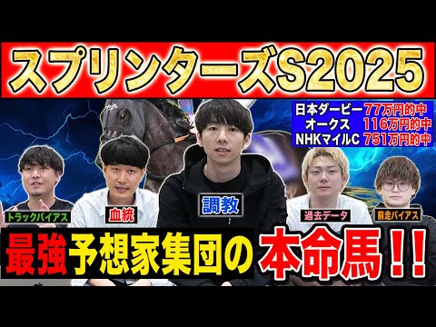 【スプリンターズS2025・予想】秋G1開幕を告げる激戦必至のスプリント戦！！最強の予想家達が本命&伏兵を大公開！！