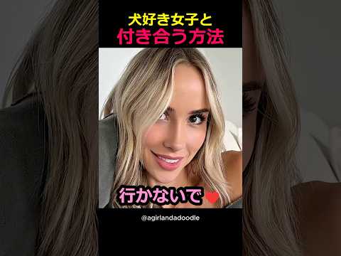 犬好き女子と付き合う方法
