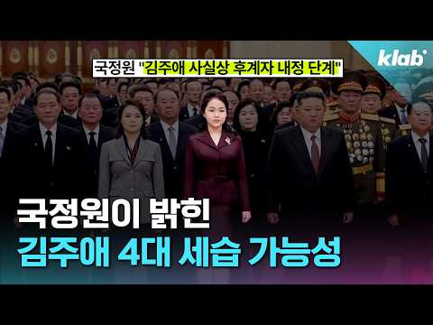 김정은이 <strong>13살</strong> 딸을 전면에 내세우는 이유｜크랩