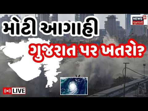 Heavy Rains Before Monsoon LIVE | ગુજરાતમાં આંધી વાવાઝોડાની આગાહી | Weather | News18 Gujarati