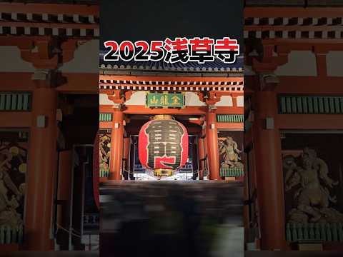 初詣 浅草寺 ふらっとお散歩 #shorts