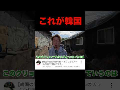 ⬆︎誰も知らない韓国の姿